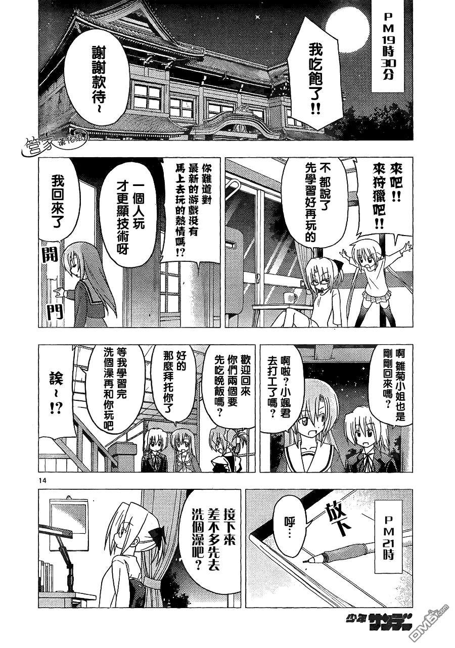 旋风管家 第303话 第14页