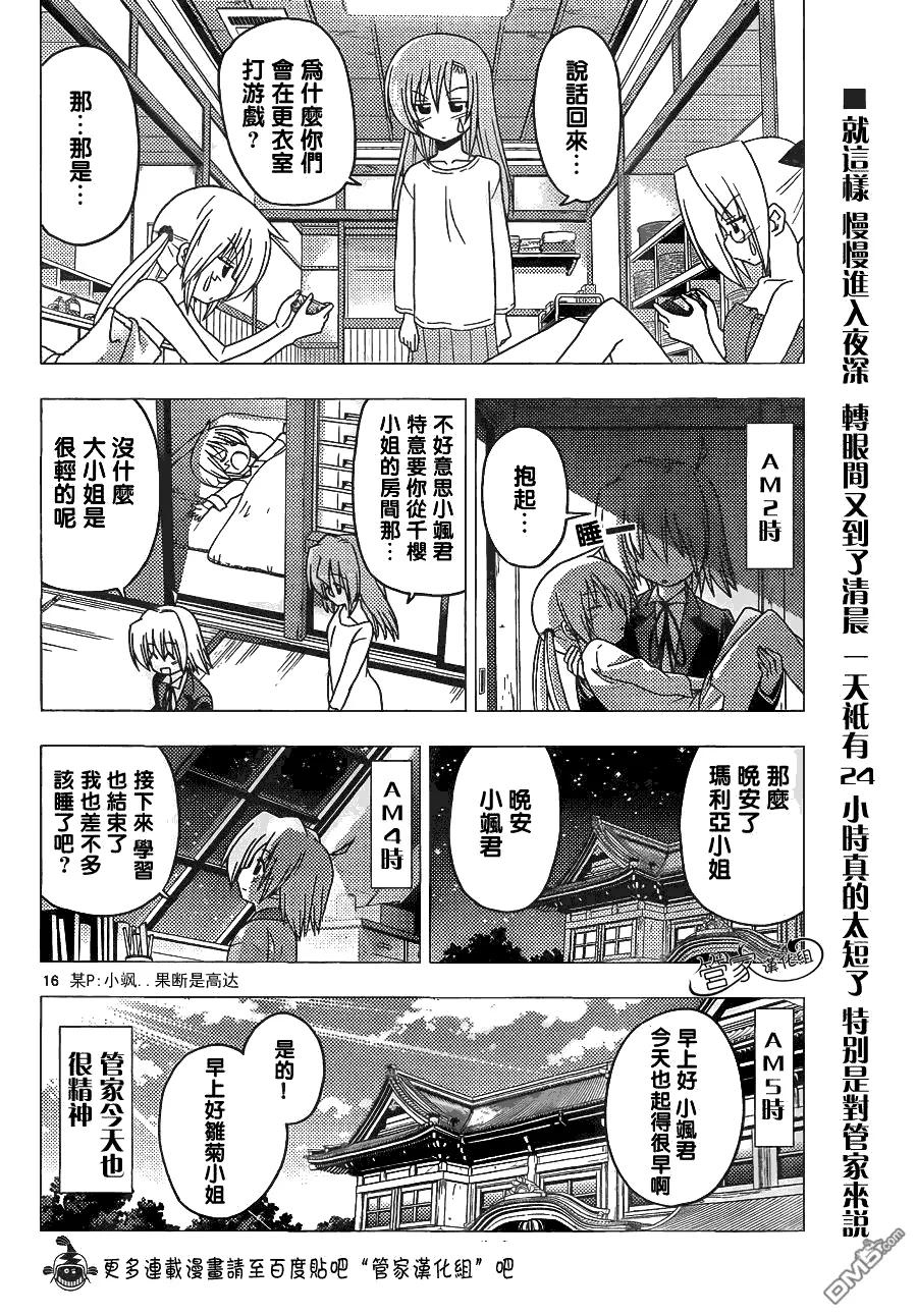 旋风管家 第303话 第16页