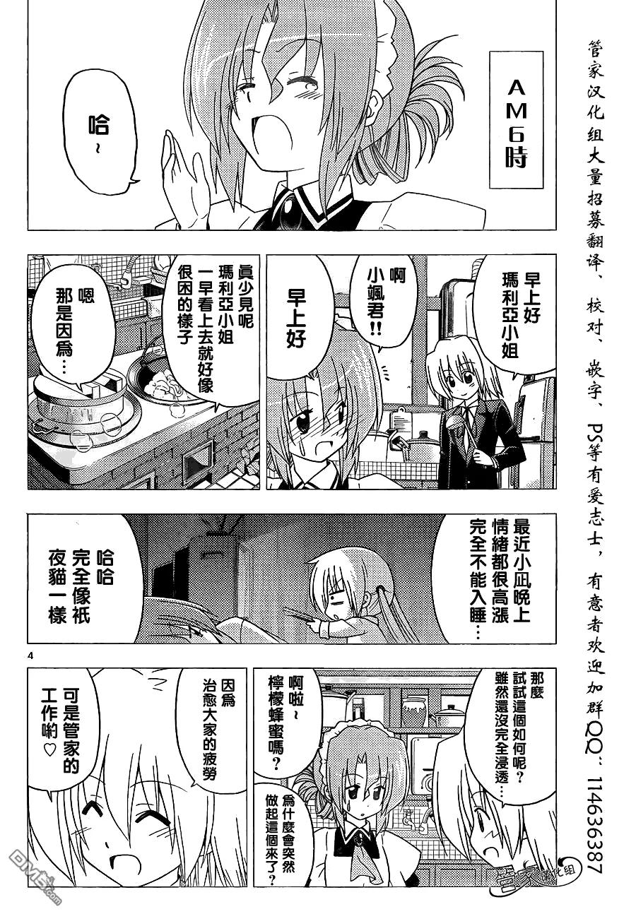 旋风管家 第303话 第4页