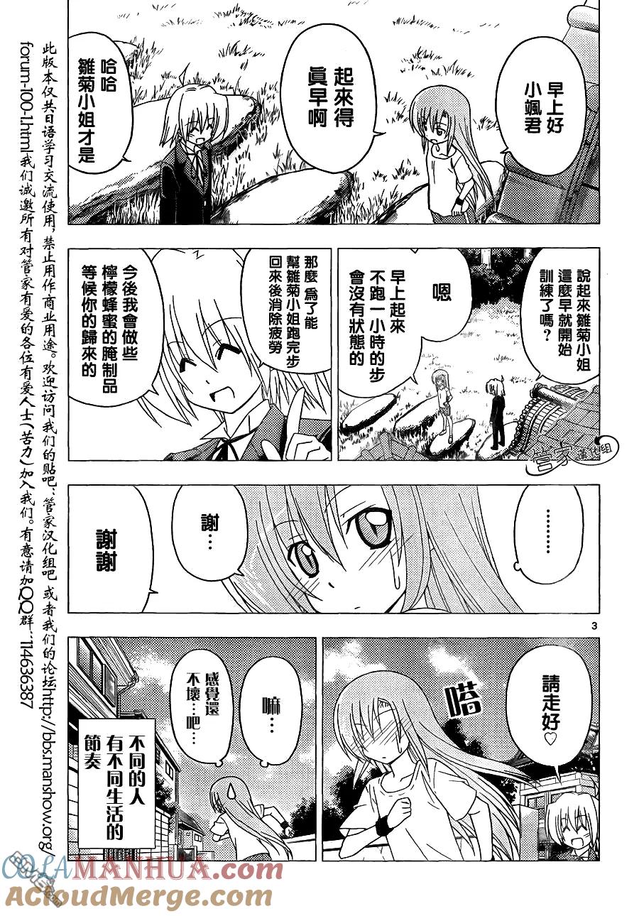 旋风管家 第303话 第3页