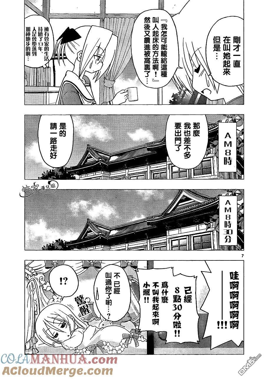 旋风管家 第303话 第7页