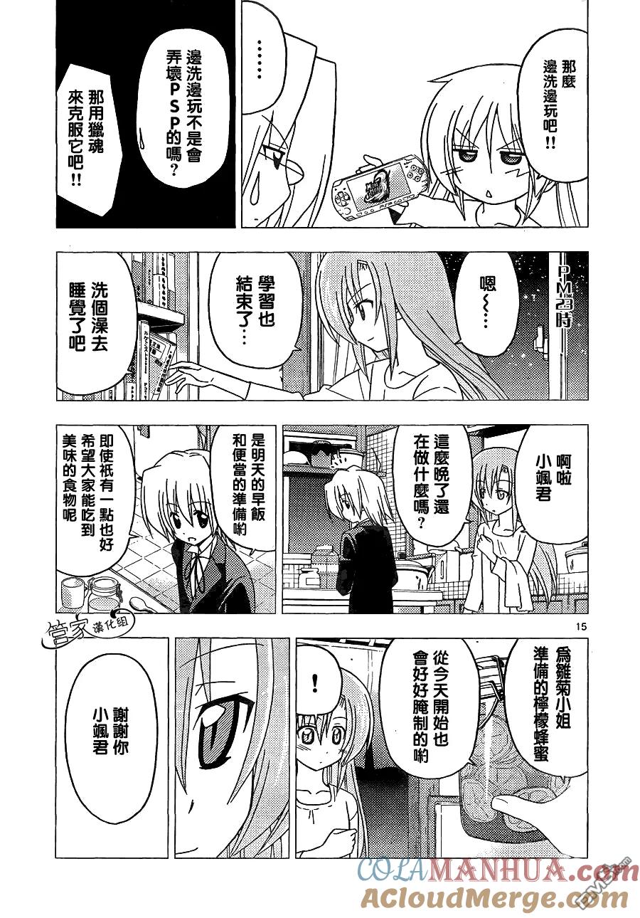 旋风管家 第303话 第15页