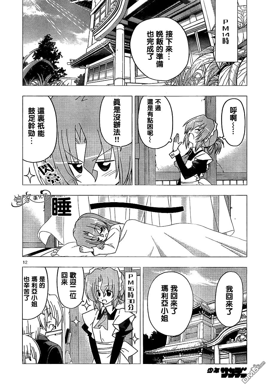 旋风管家 第303话 第12页