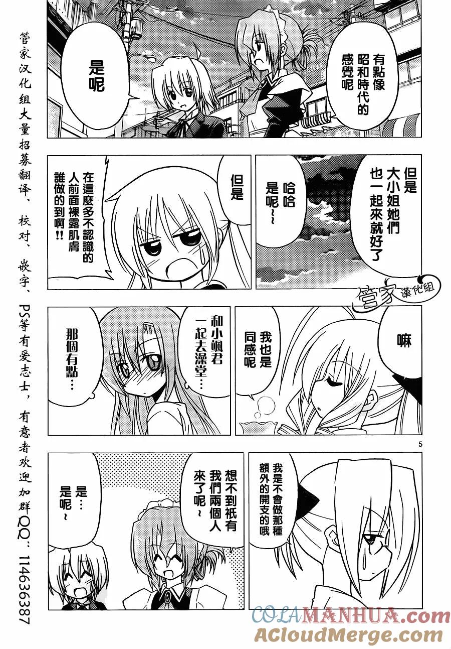旋风管家 第304话 第5页
