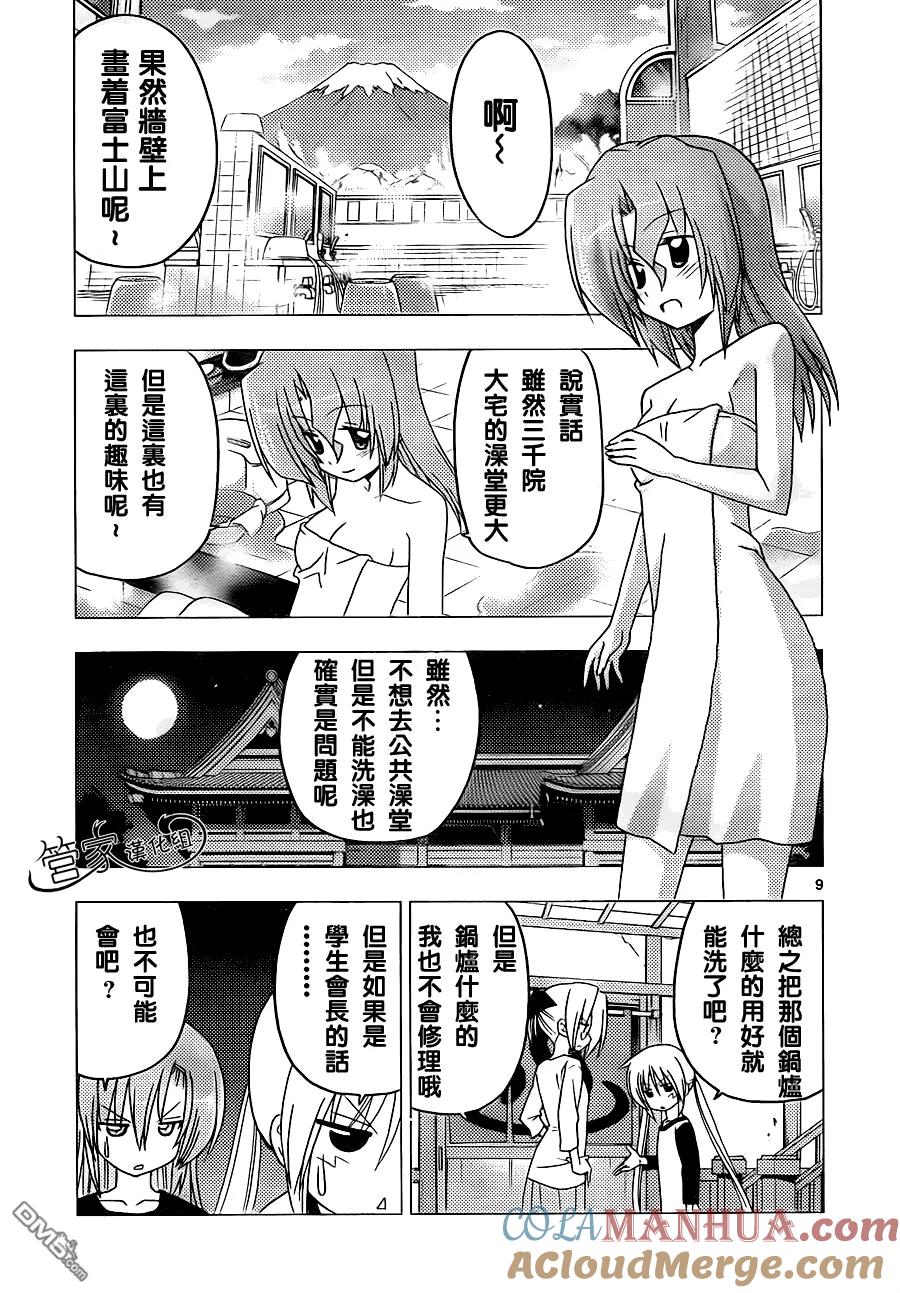 旋风管家 第304话 第9页