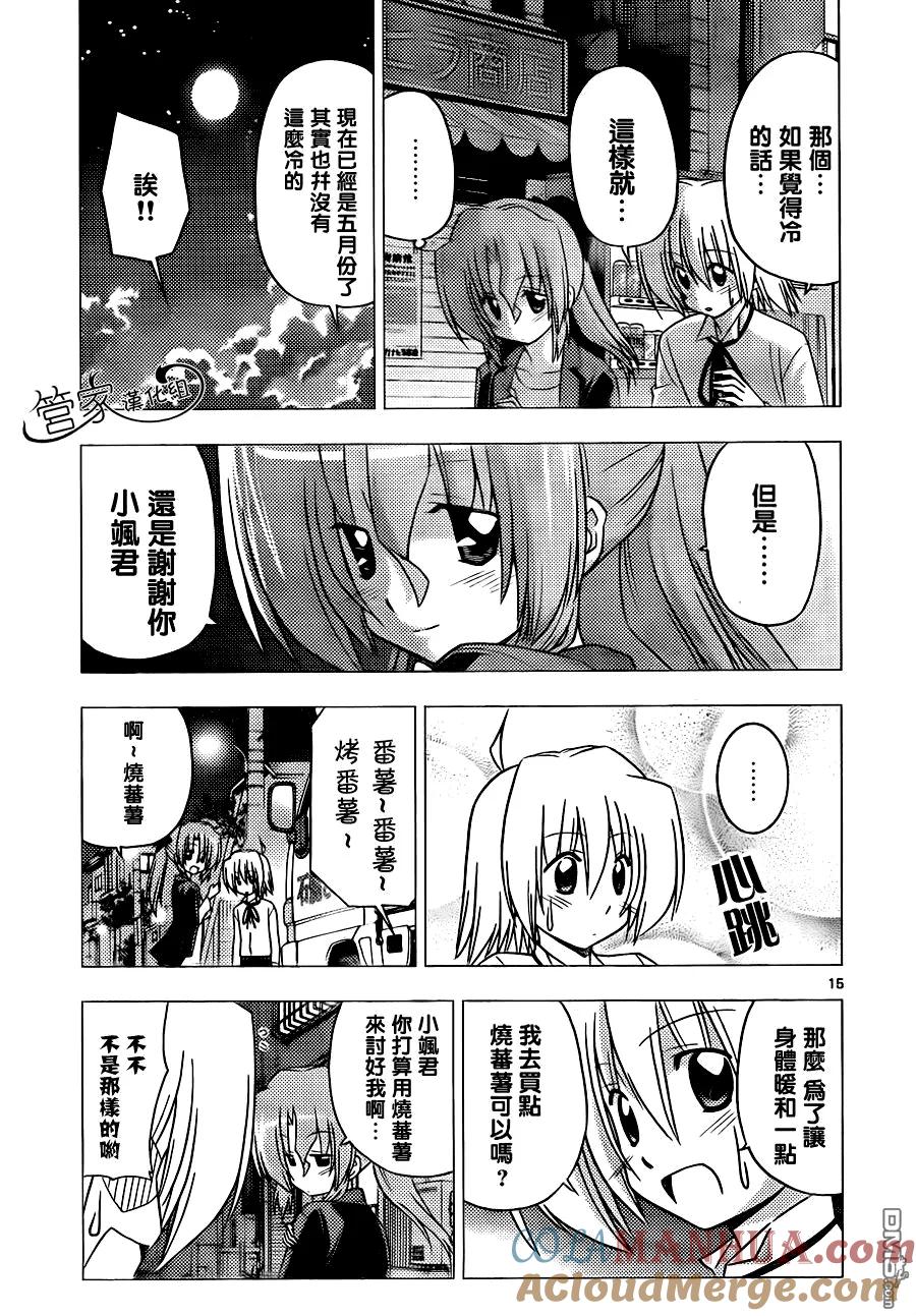 旋风管家 第304话 第15页
