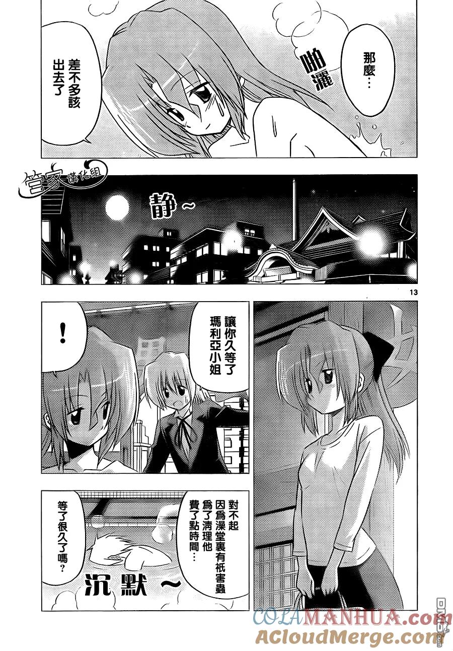 旋风管家 第304话 第13页