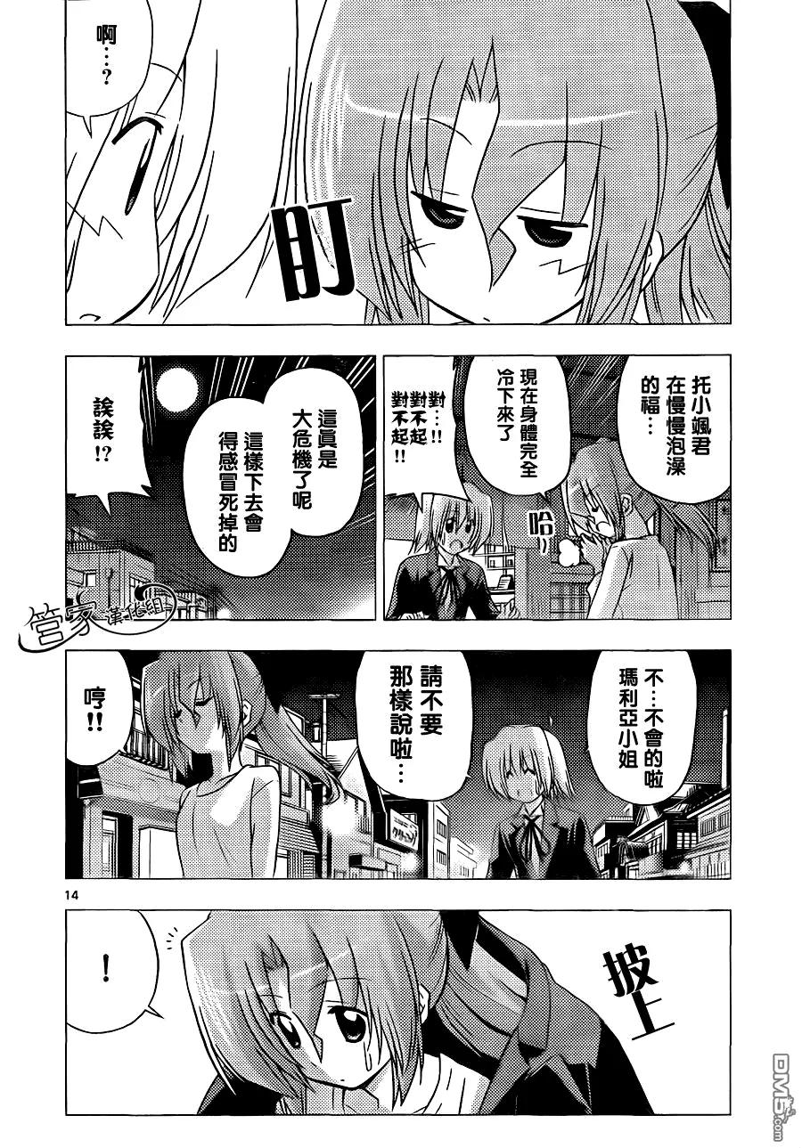 旋风管家 第304话 第14页