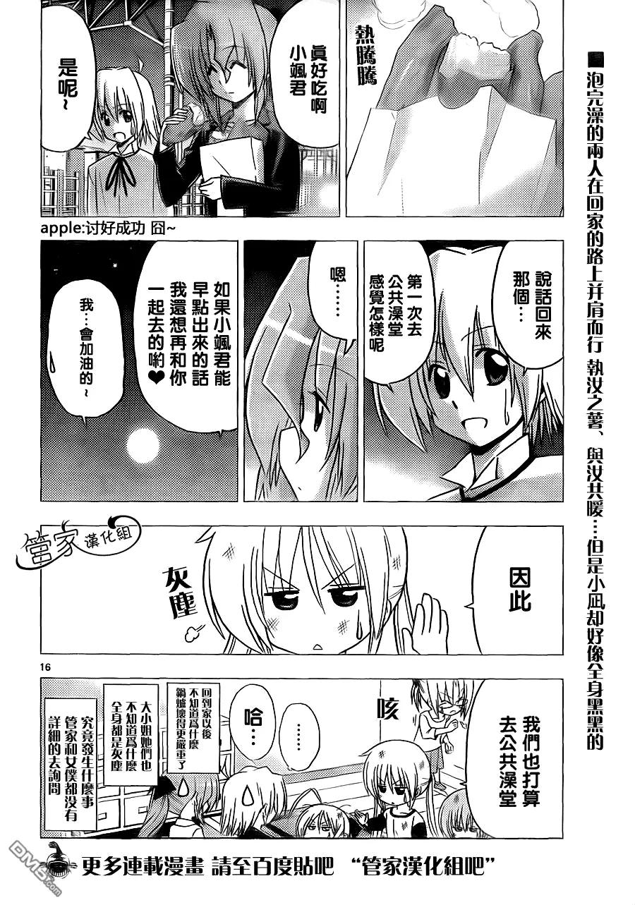 旋风管家 第304话 第16页