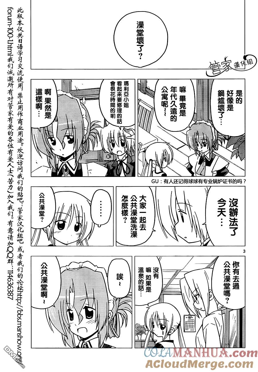 旋风管家 第304话 第3页