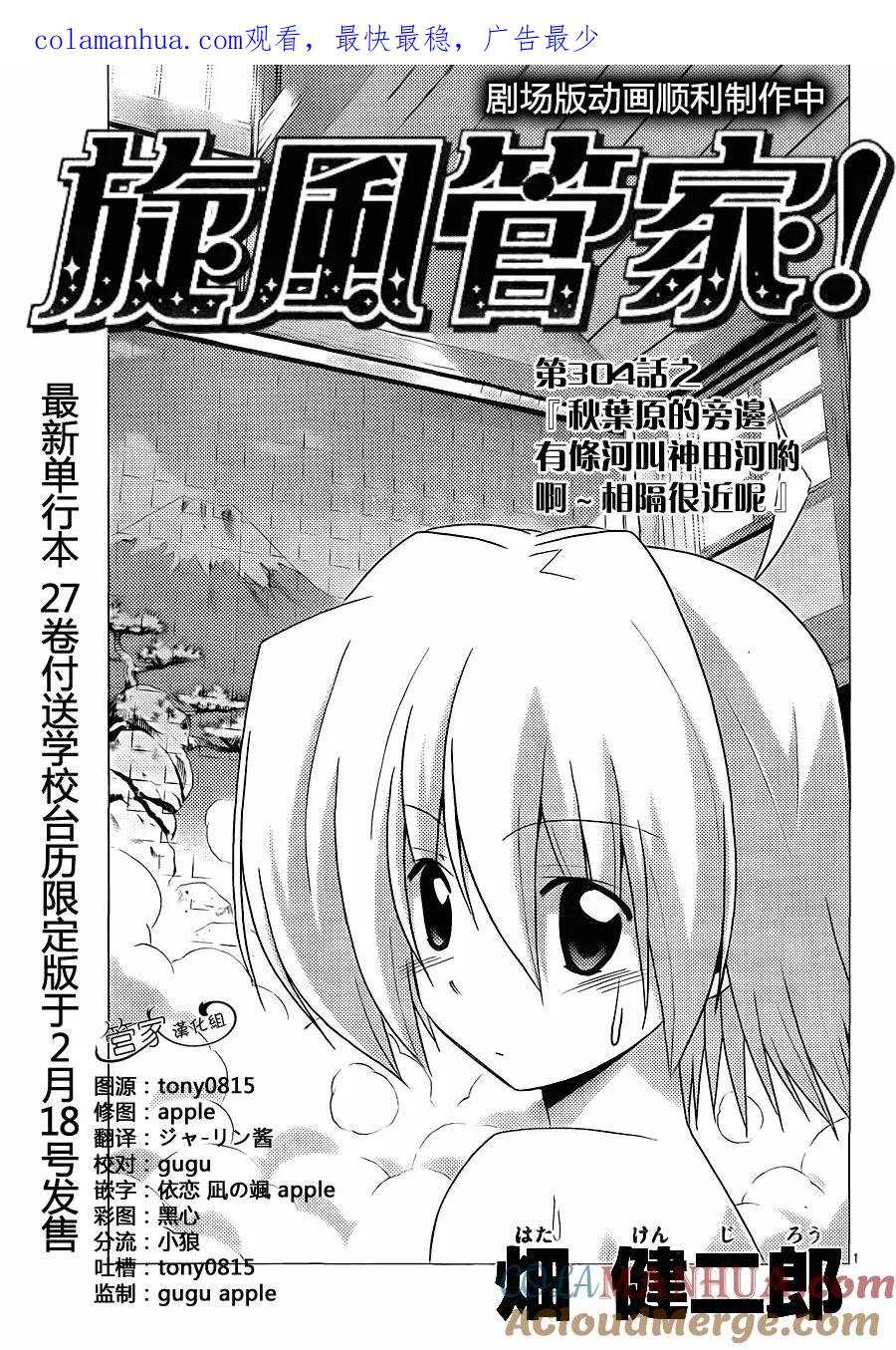旋风管家 第304话 第1页