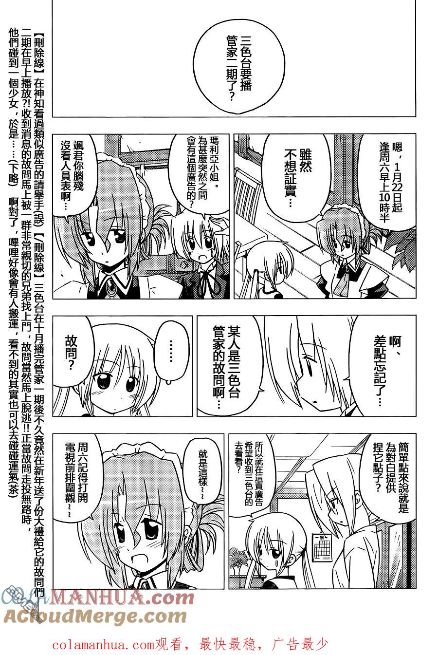 旋风管家 第304话 第17页