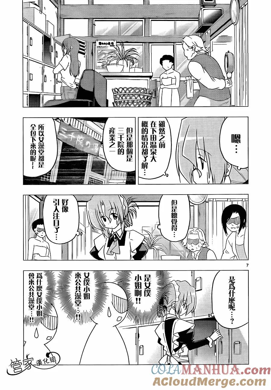 旋风管家 第304话 第7页