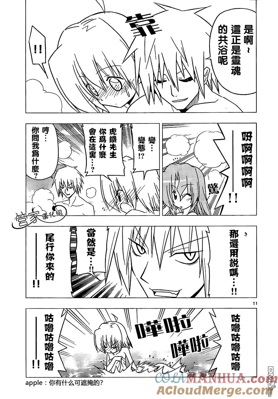 旋风管家 第304话 第11页