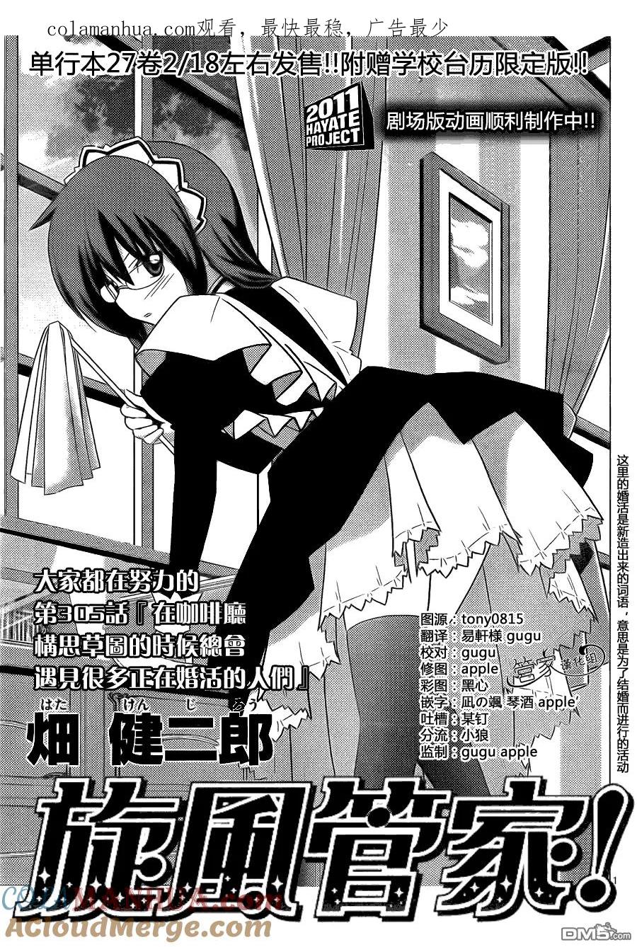 旋风管家 第305话 第1页