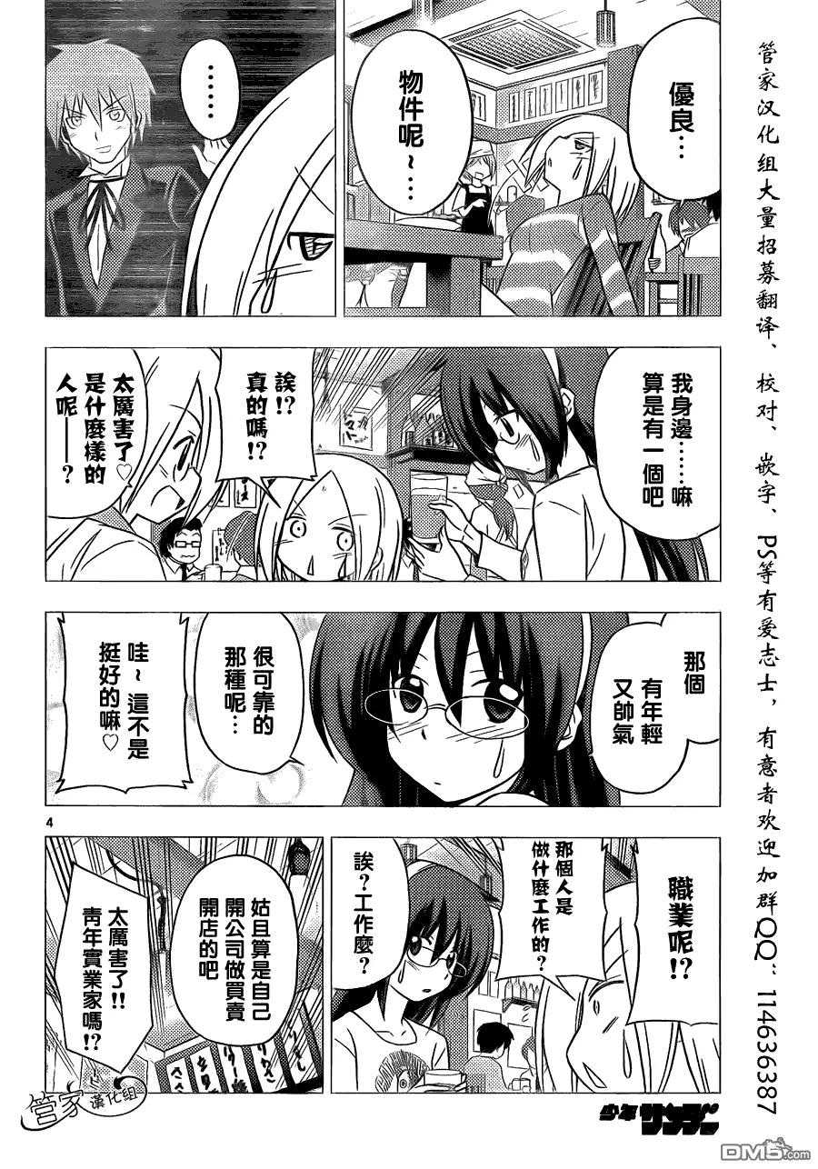 旋风管家 第305话 第4页