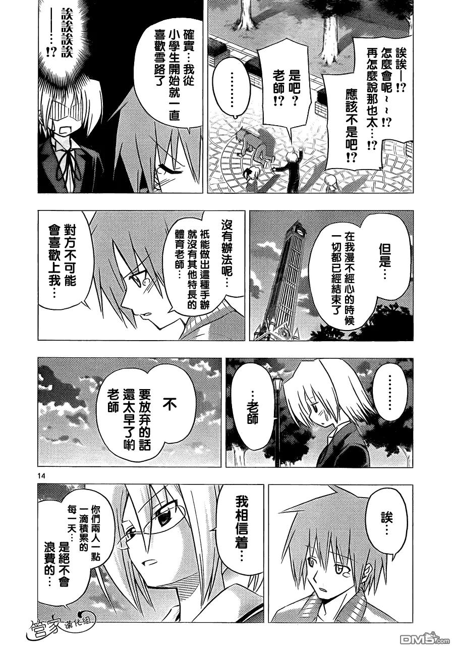 旋风管家 第305话 第14页
