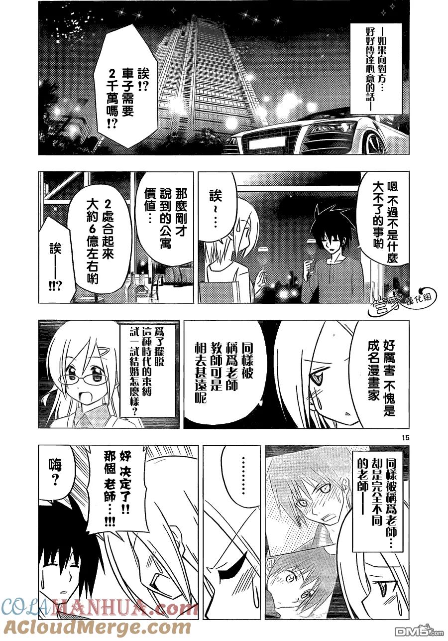 旋风管家 第305话 第15页