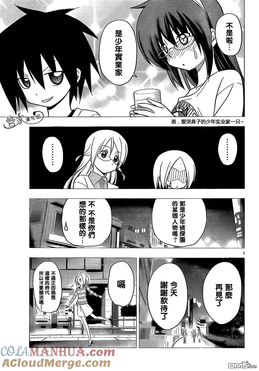 旋风管家 第305话 第5页