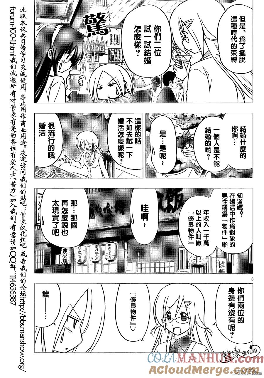 旋风管家 第305话 第3页