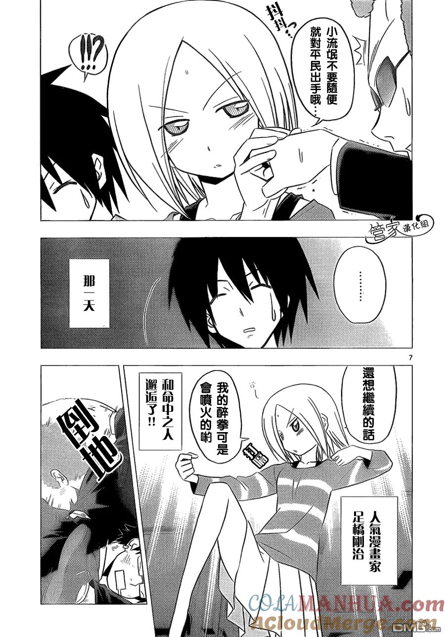旋风管家 第305话 第7页