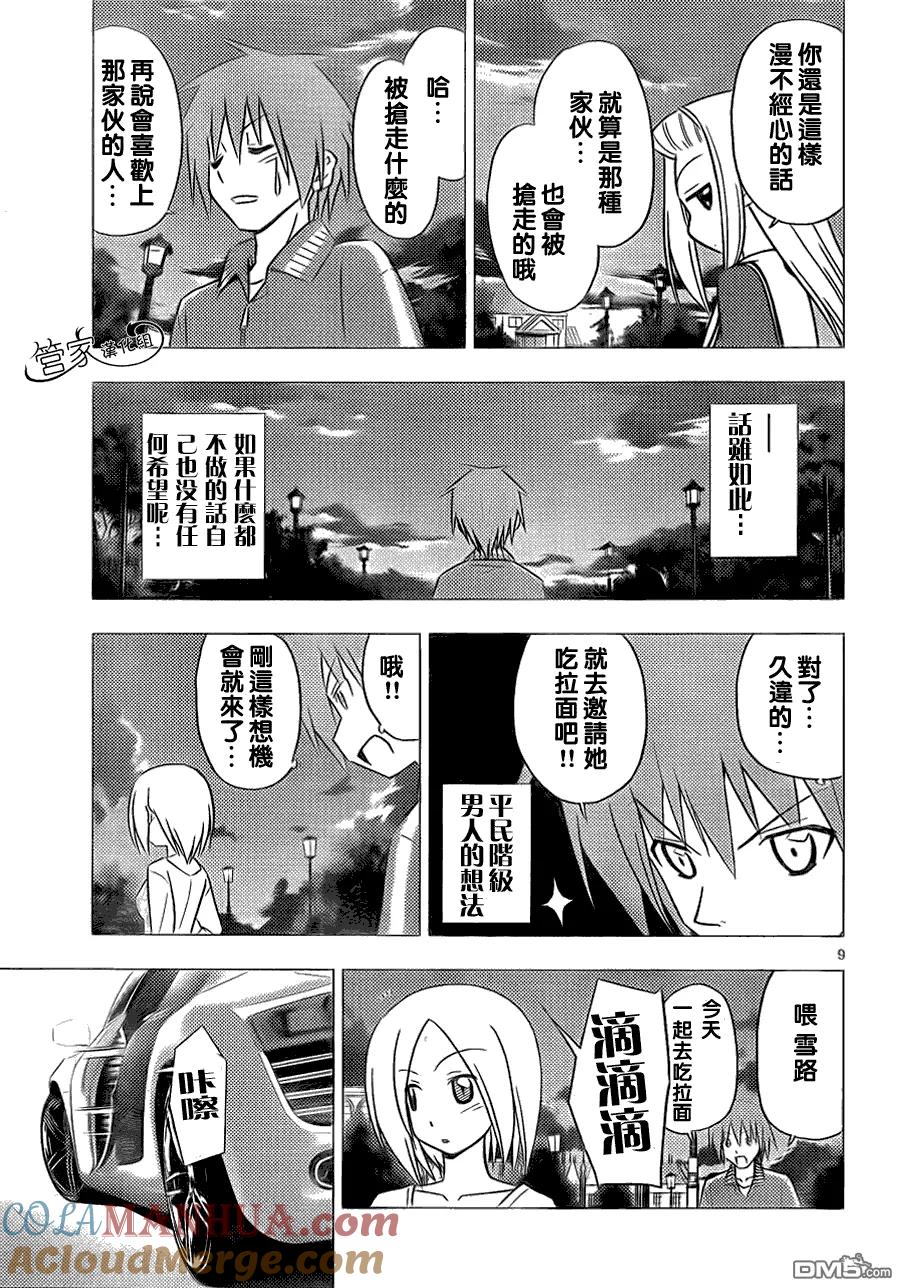 旋风管家 第305话 第9页