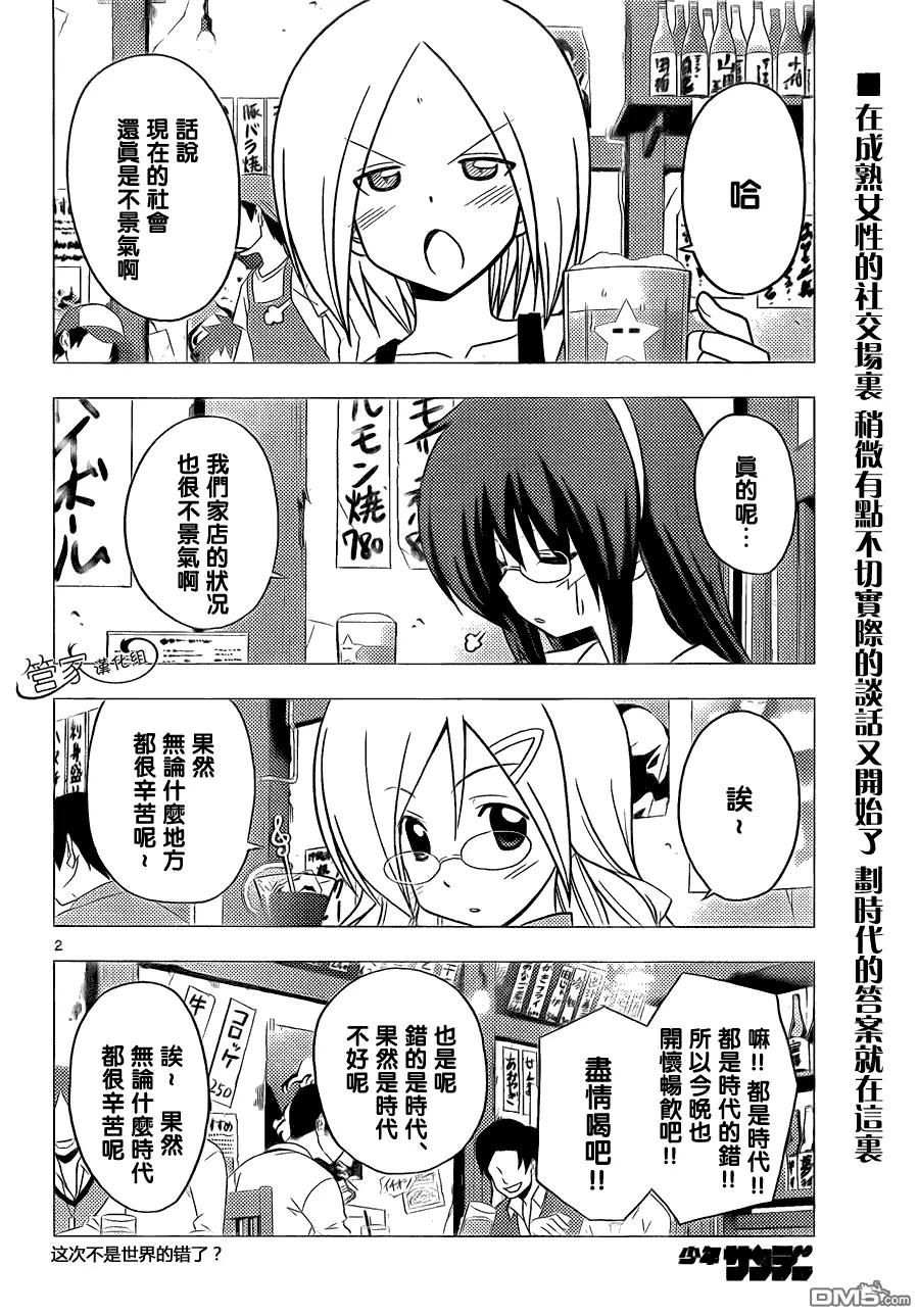 旋风管家 第305话 第2页