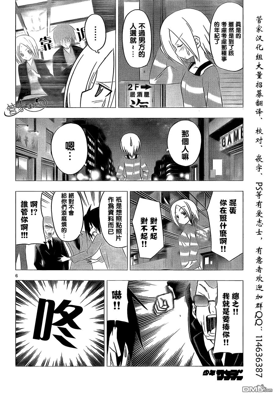 旋风管家 第305话 第6页