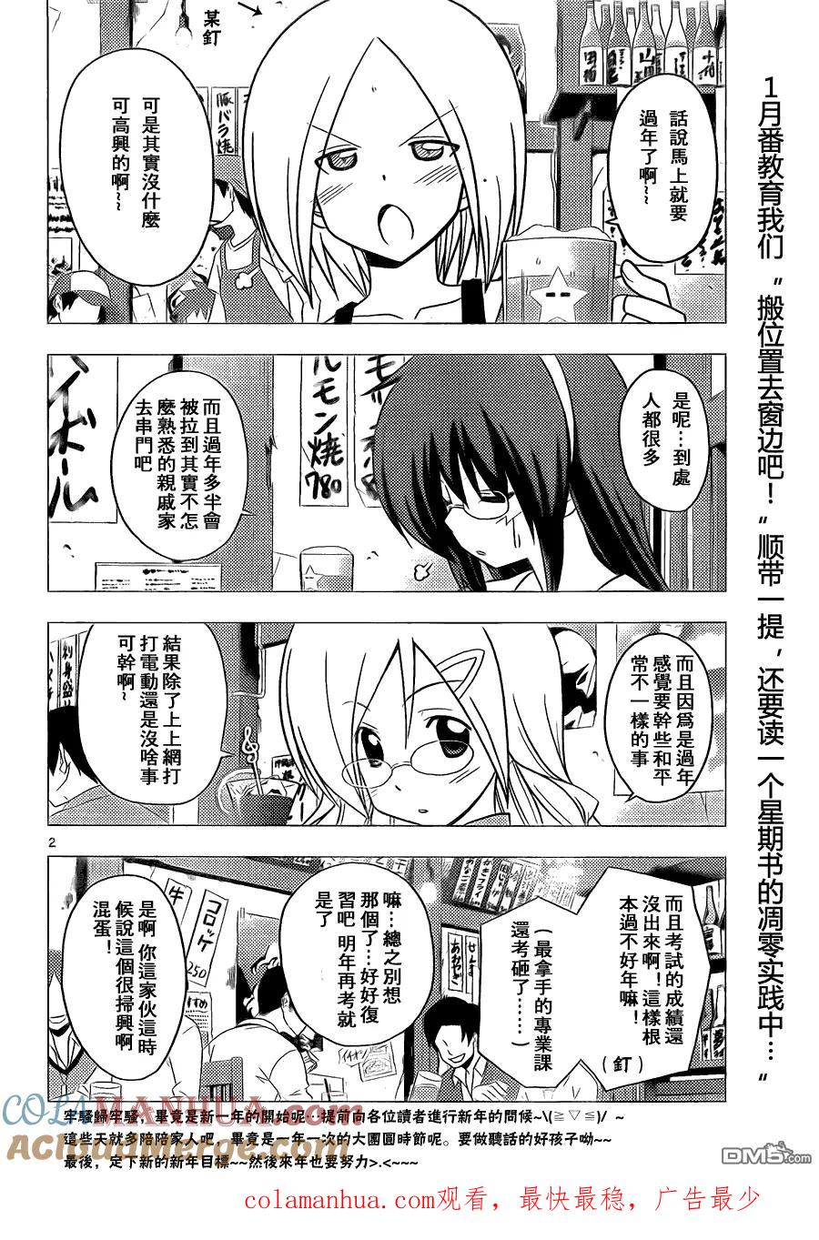 旋风管家 第305话 第17页