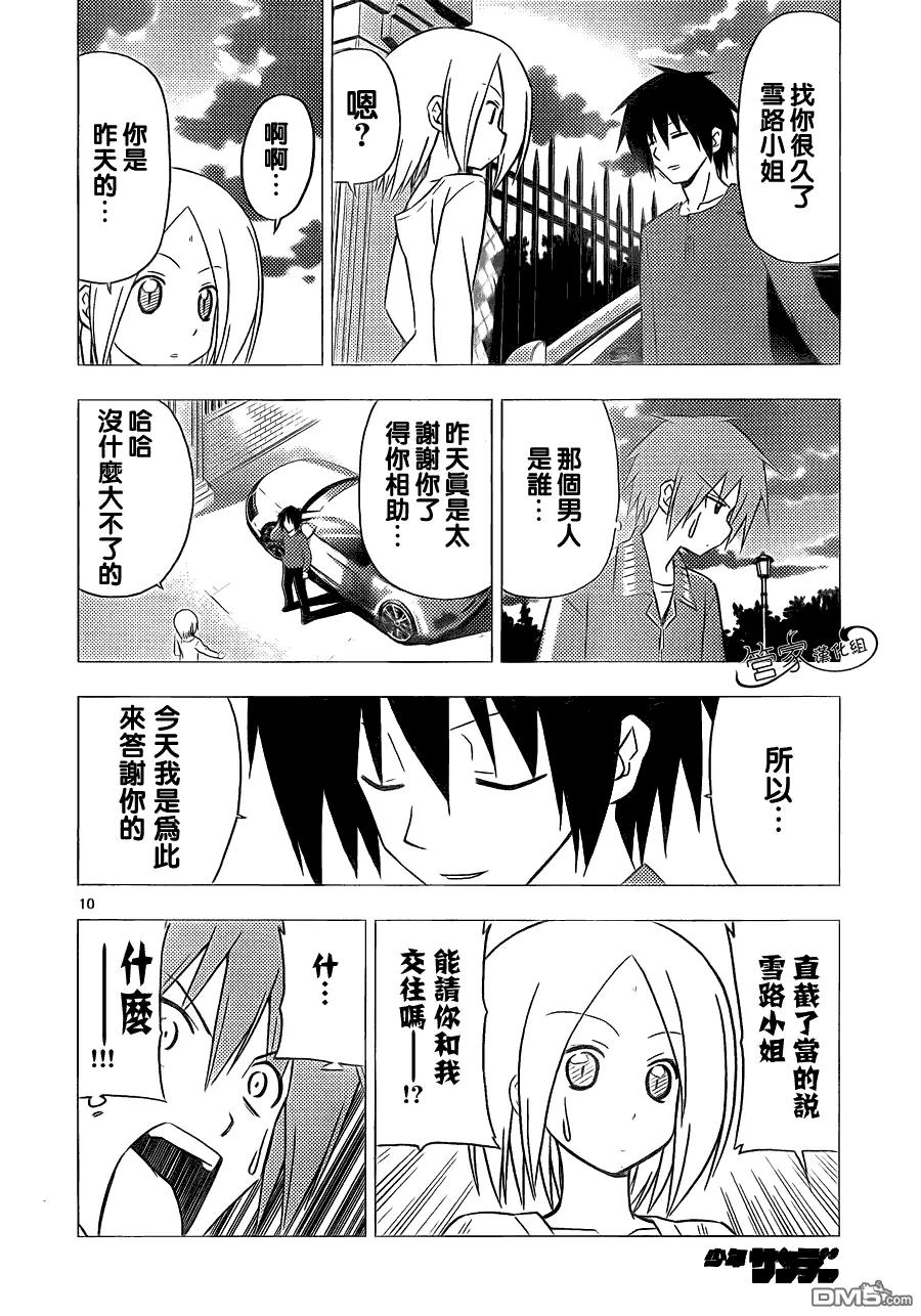 旋风管家 第305话 第10页