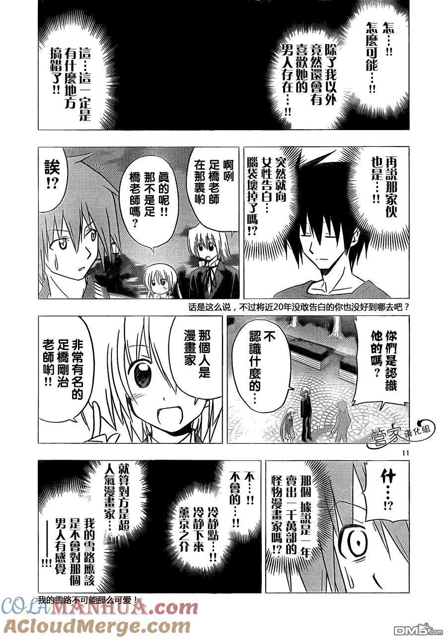 旋风管家 第305话 第11页