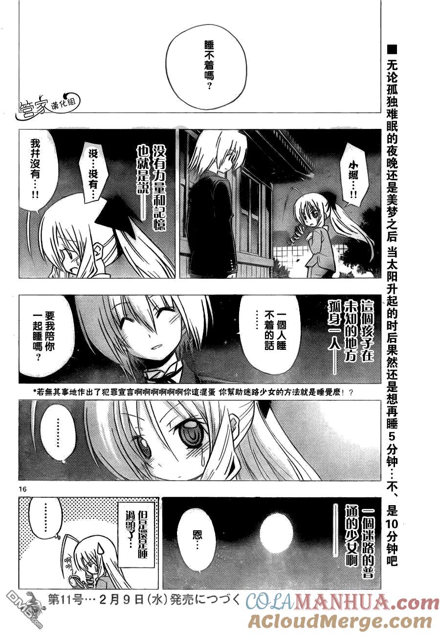 旋风管家 第306话 第17页