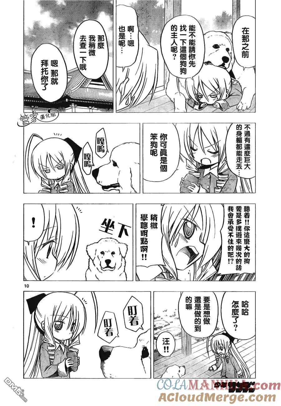 旋风管家 第306话 第11页