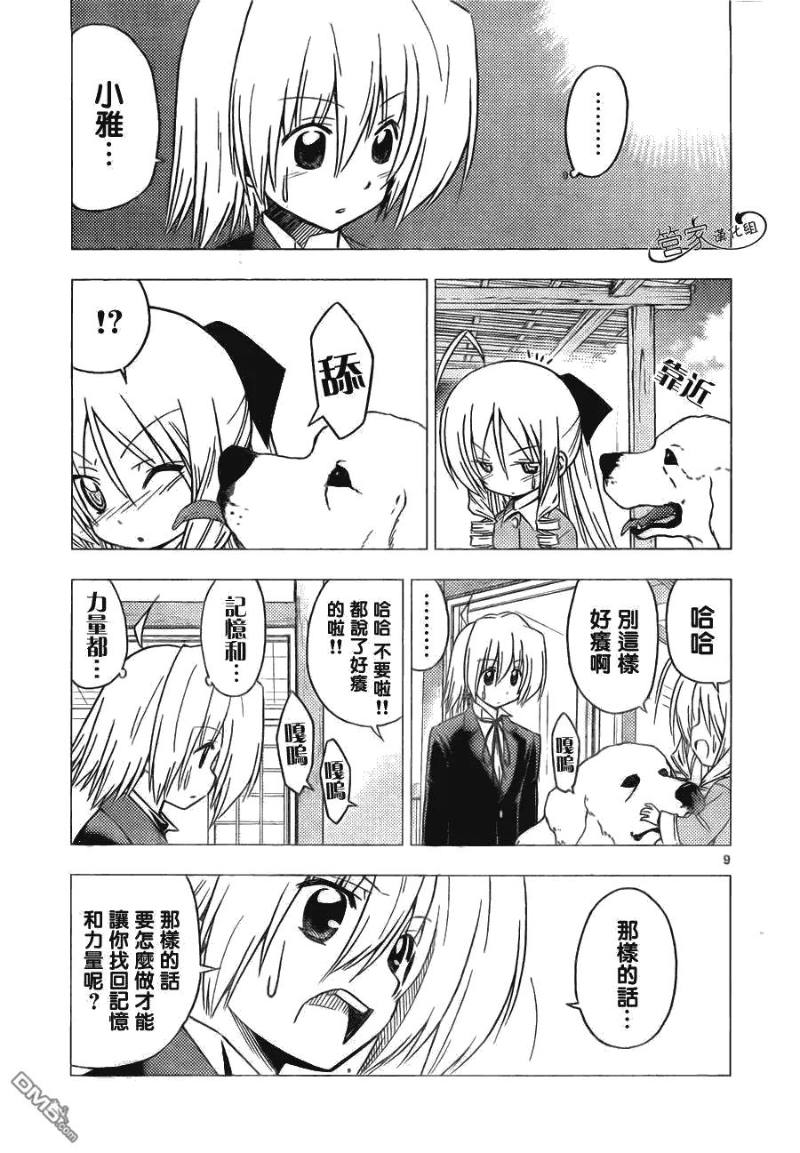 旋风管家 第306话 第10页