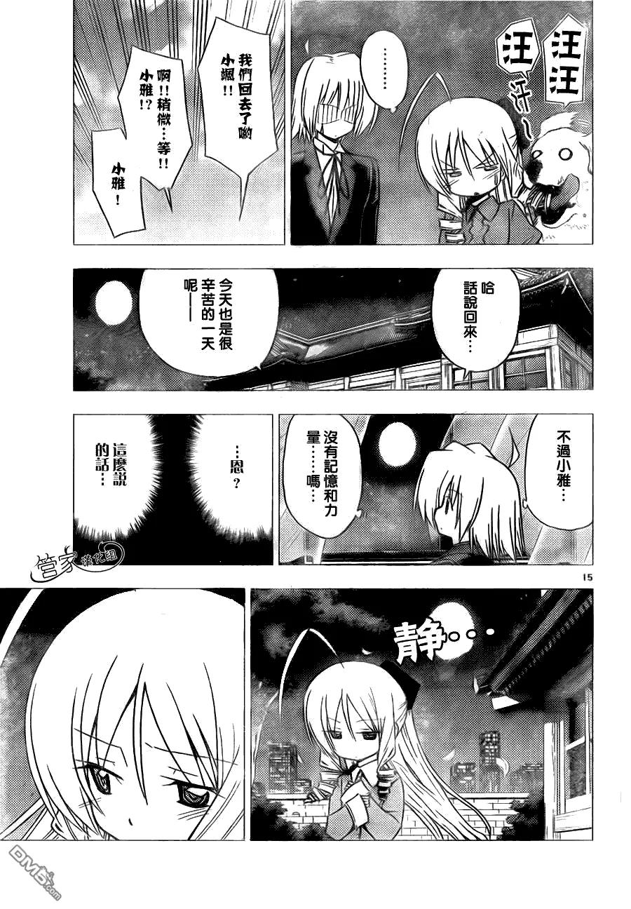 旋风管家 第306话 第16页