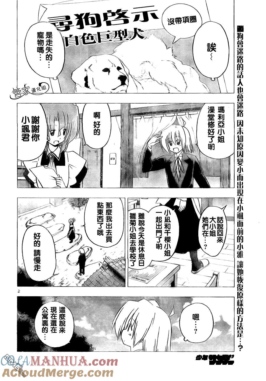 旋风管家 第306话 第3页