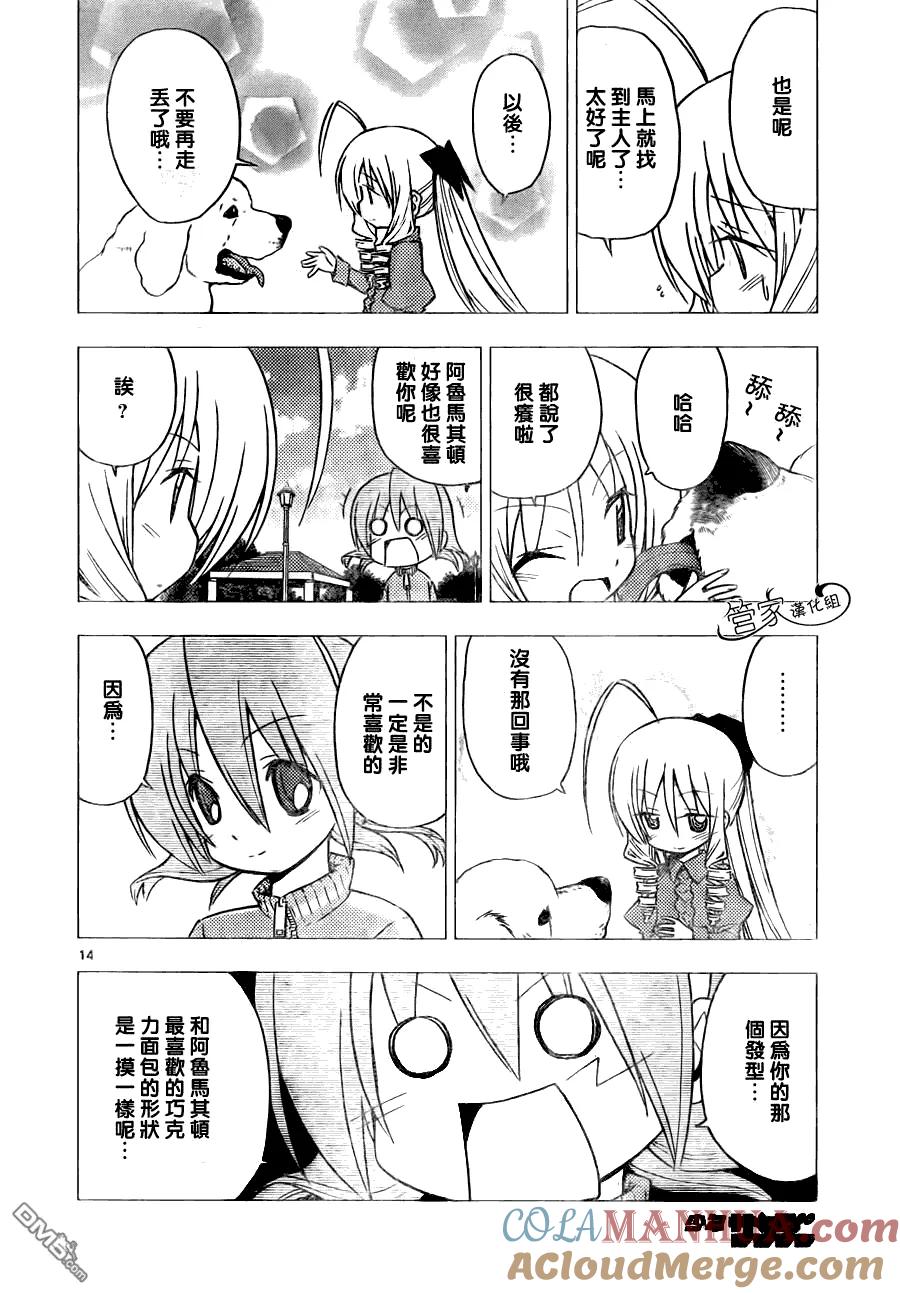 旋风管家 第306话 第15页