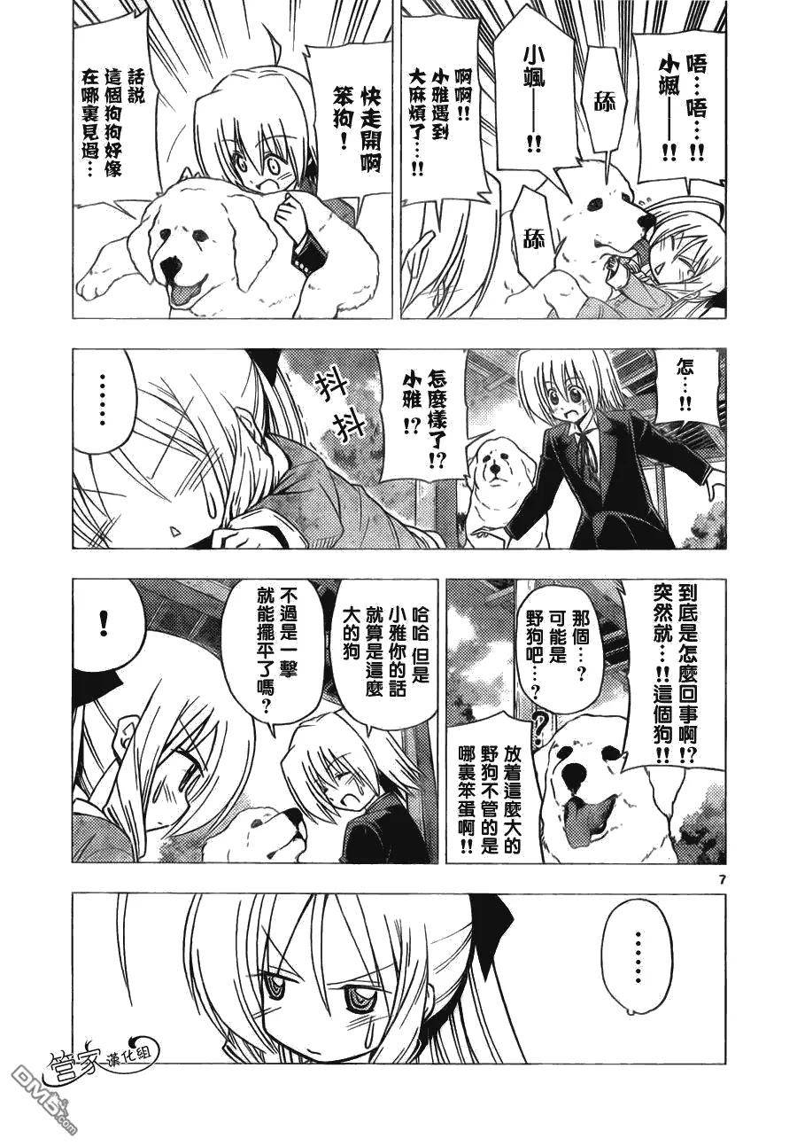 旋风管家 第306话 第8页
