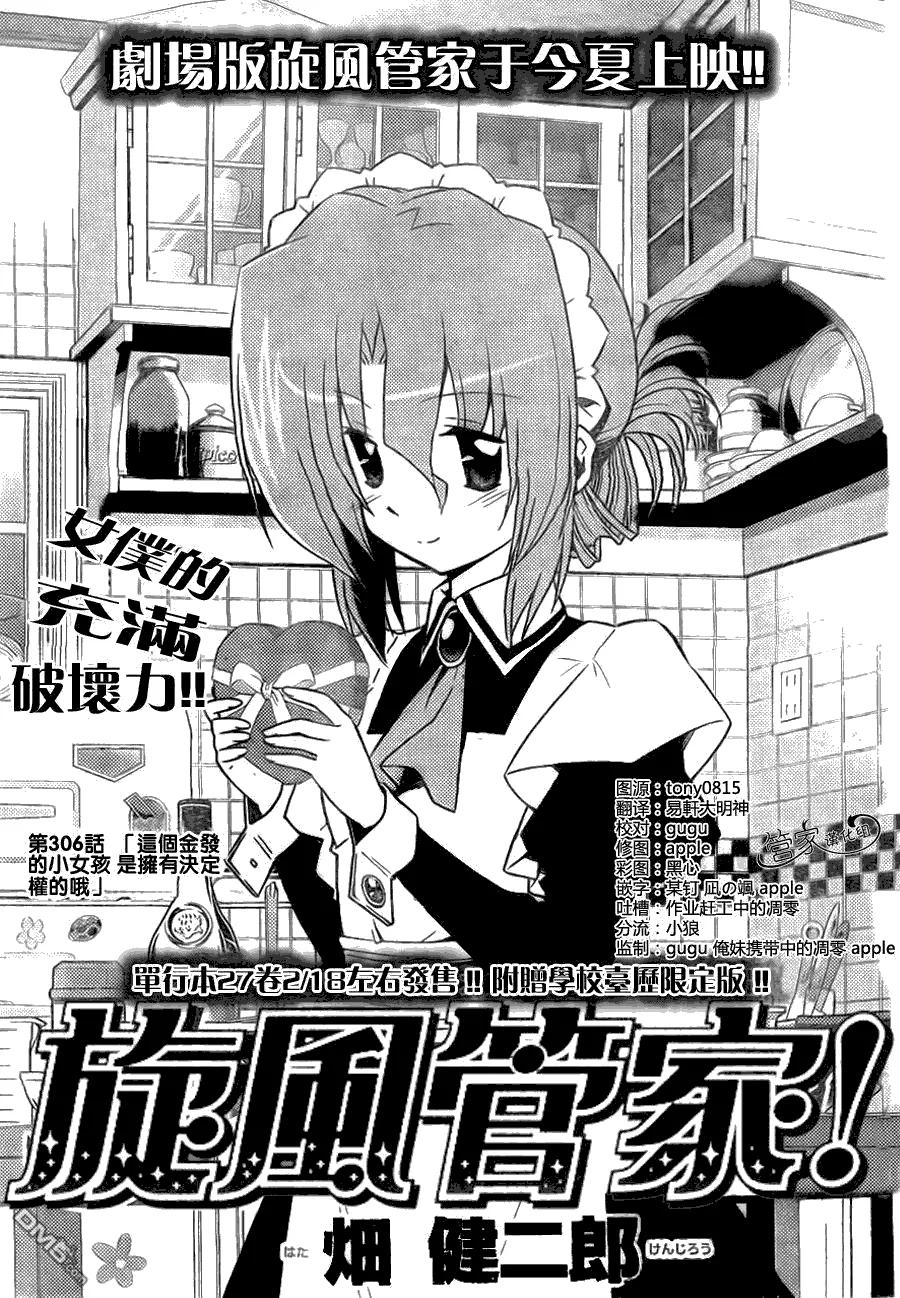 旋风管家 第306话 第2页