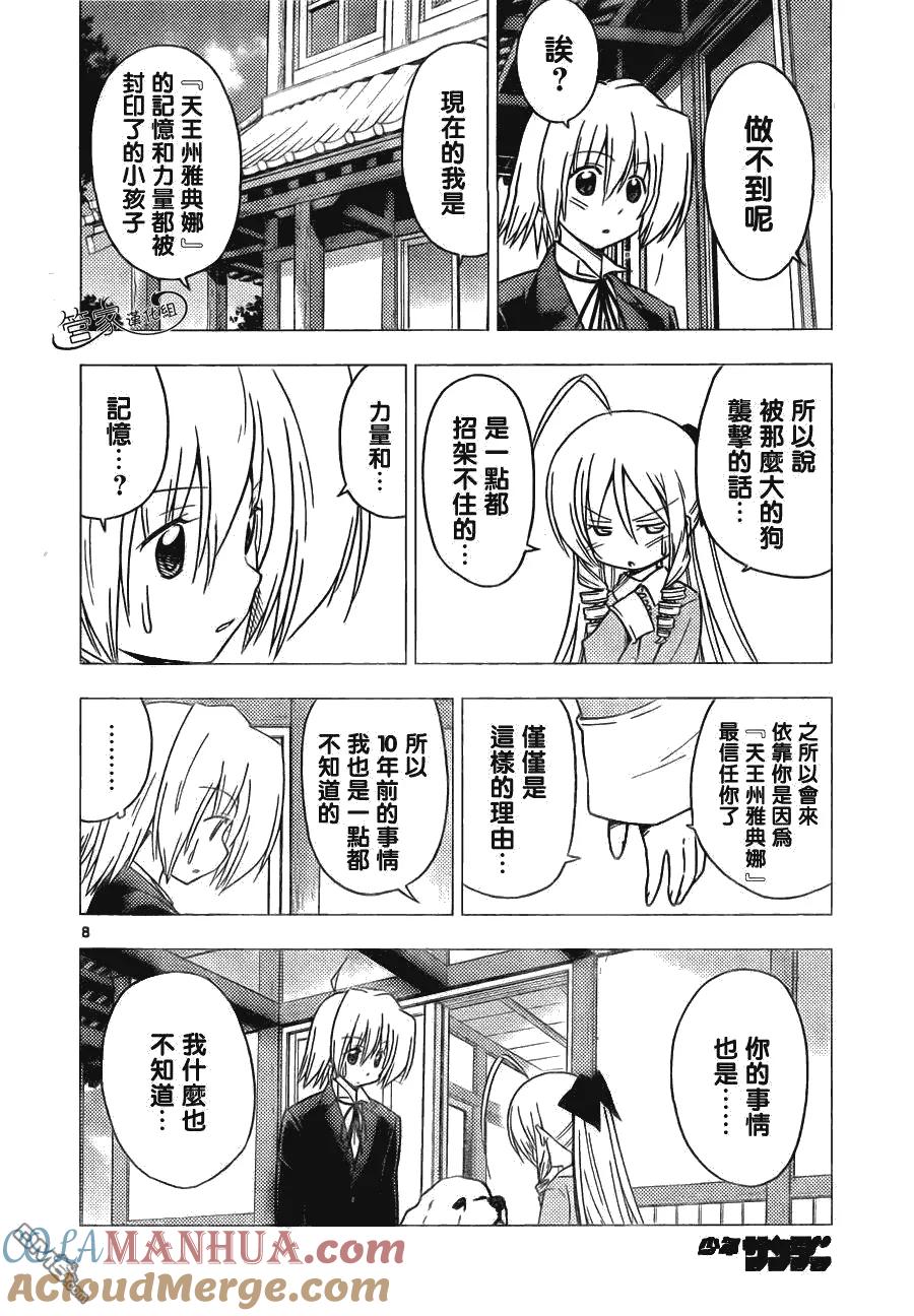 旋风管家 第306话 第9页