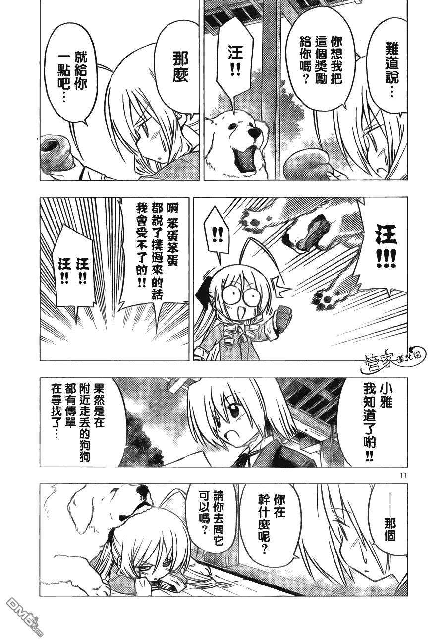 旋风管家 第306话 第12页