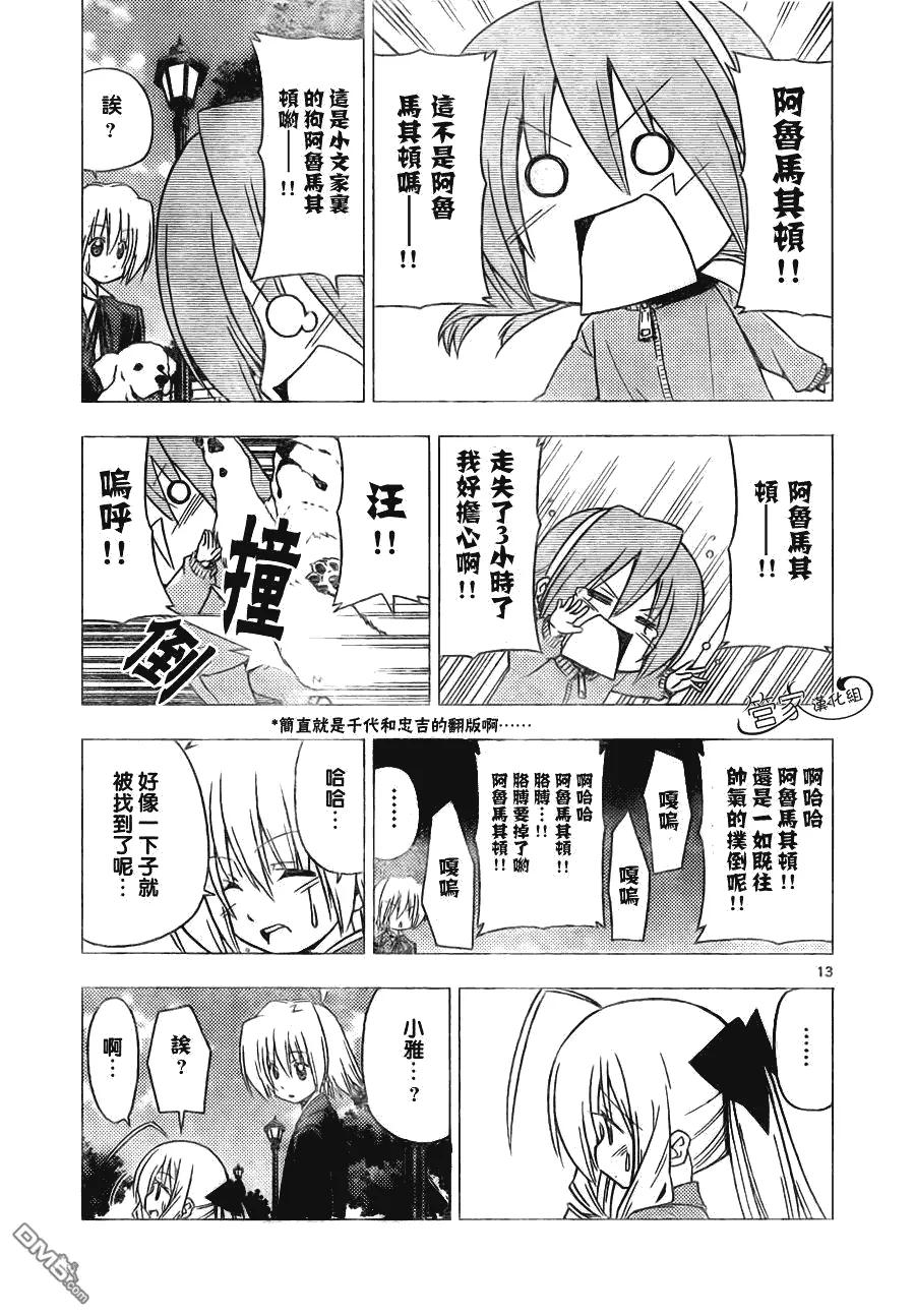 旋风管家 第306话 第14页