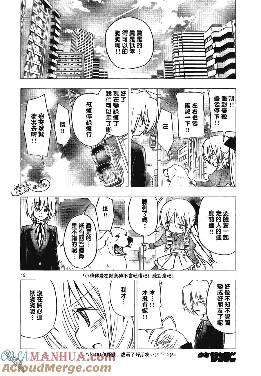 旋风管家 第306话 第13页