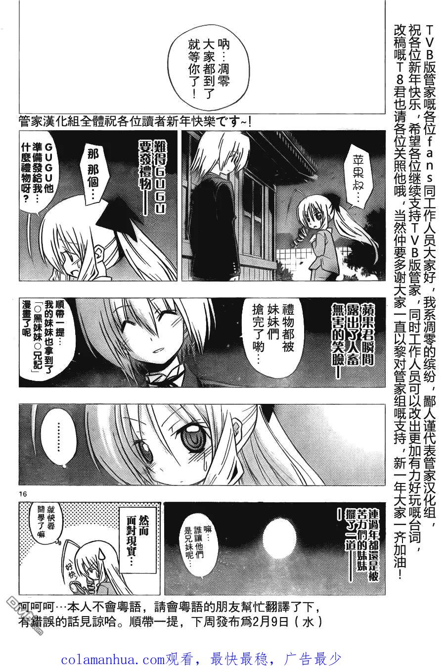 旋风管家 第306话 第18页
