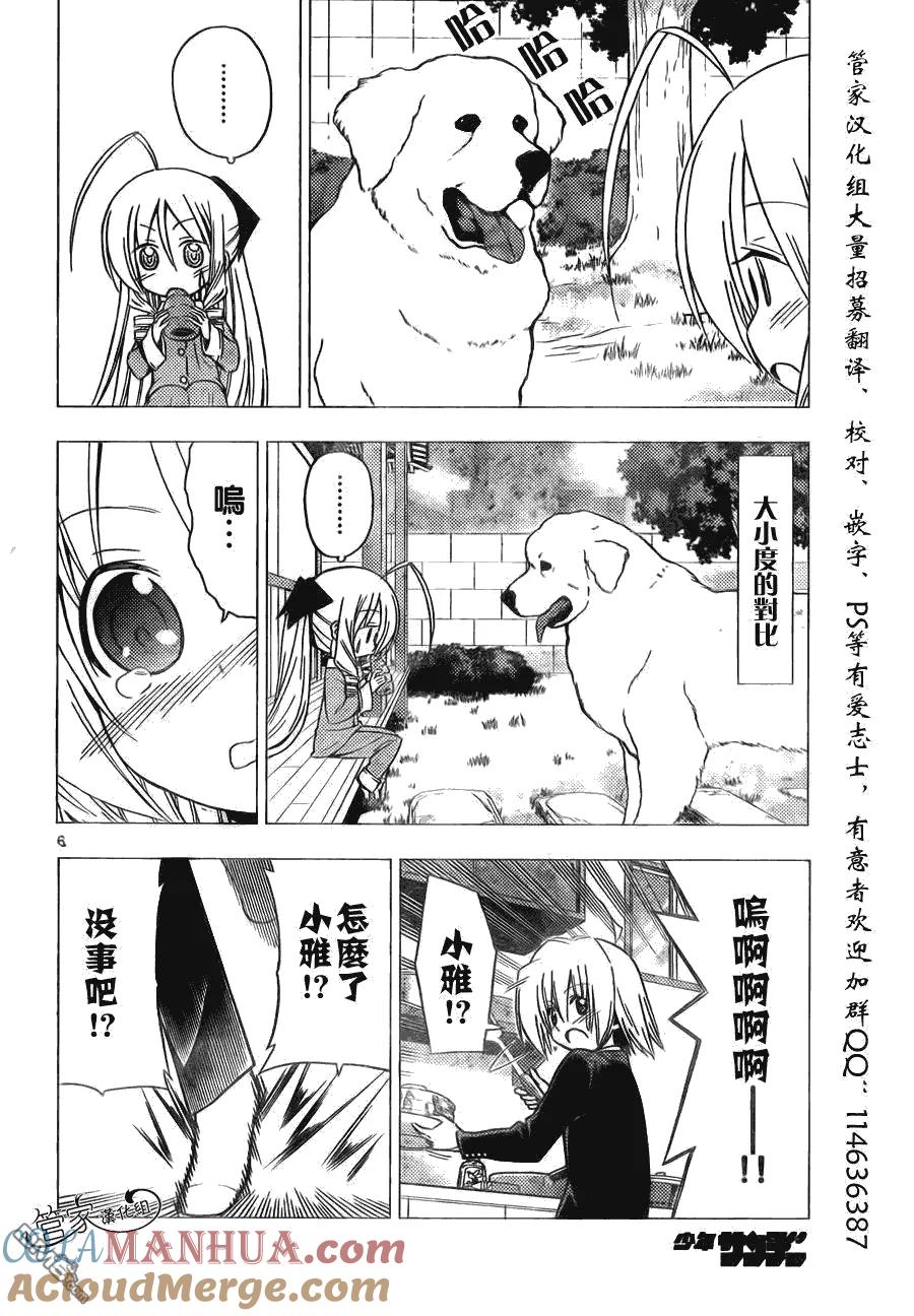旋风管家 第306话 第7页