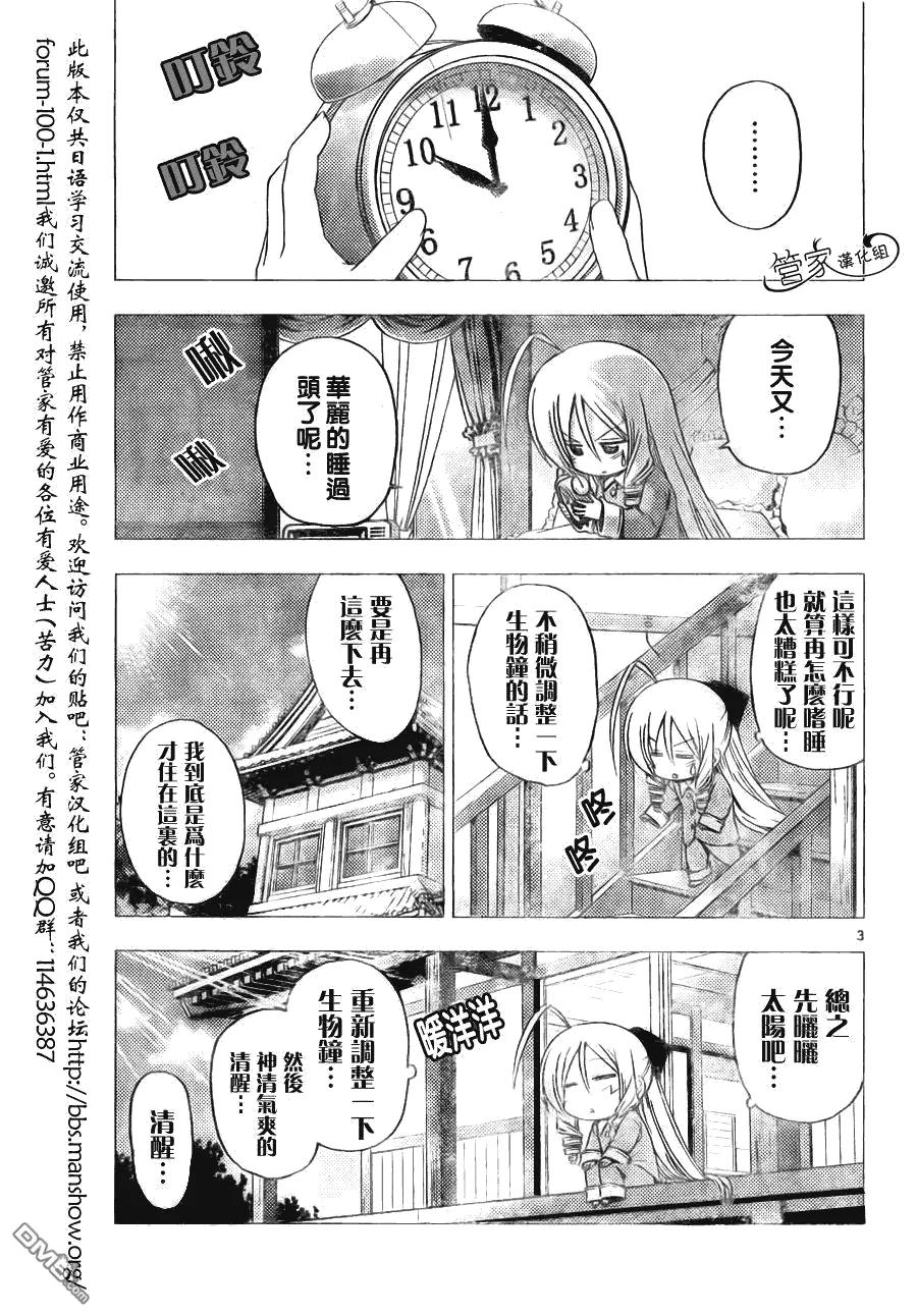 旋风管家 第306话 第4页