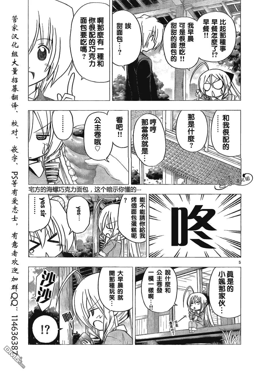 旋风管家 第306话 第6页