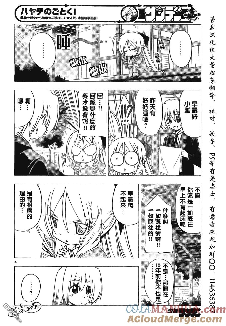 旋风管家 第306话 第5页