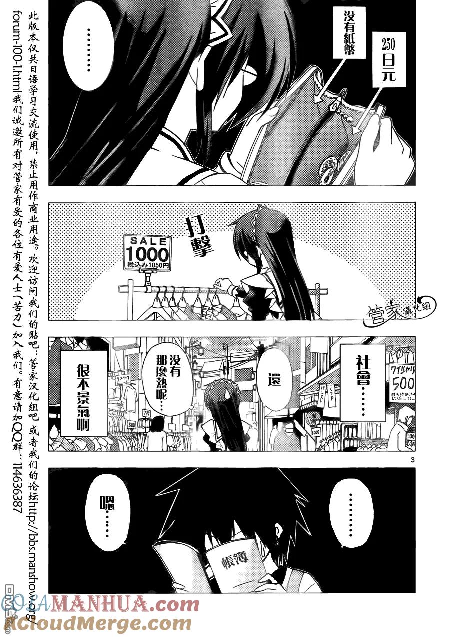 旋风管家 第307话 第3页