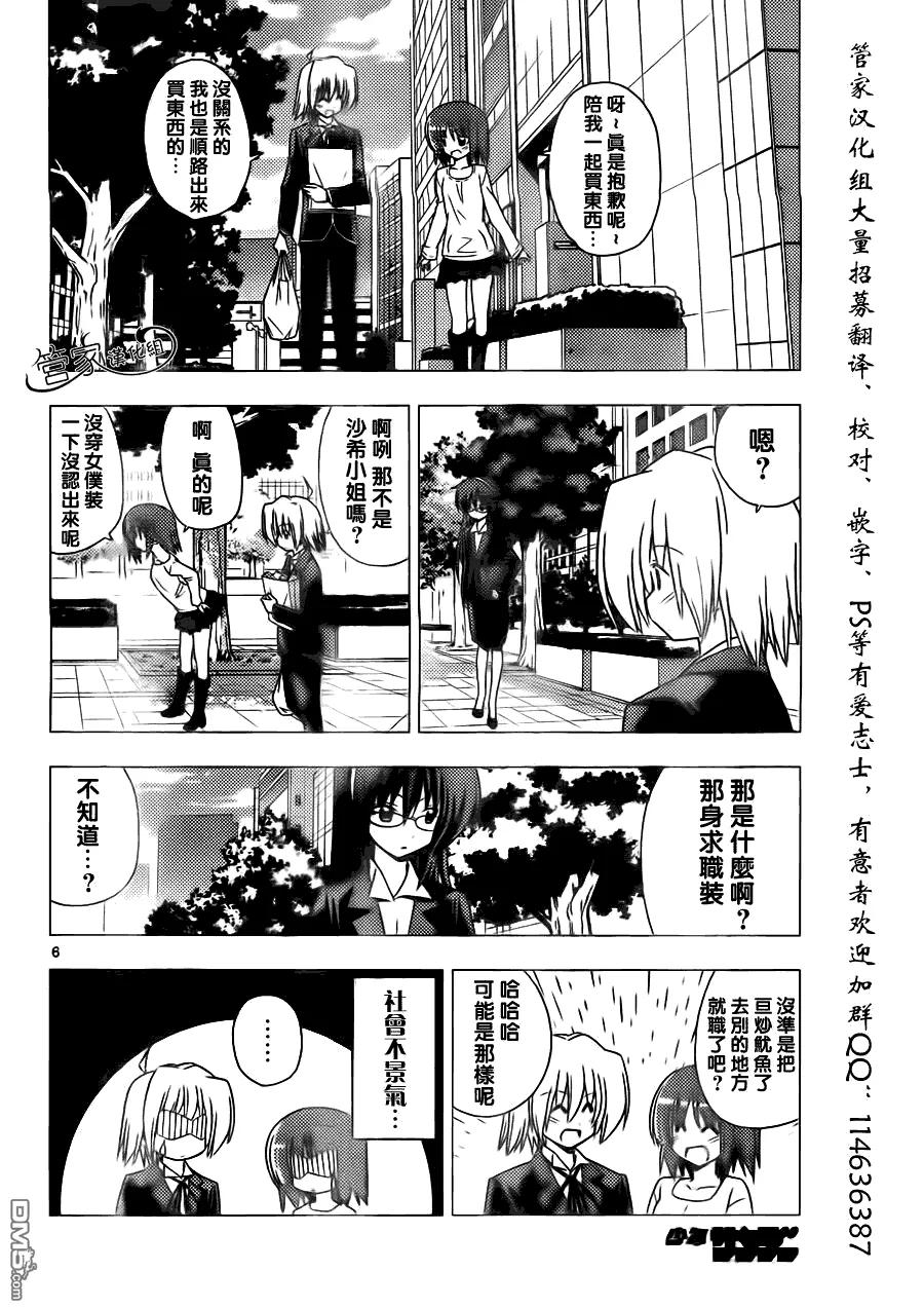 旋风管家 第307话 第6页